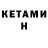 КЕТАМИН ketamine I'm Yoffi