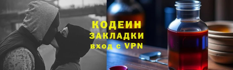 Кодеин Purple Drank  Грязи 